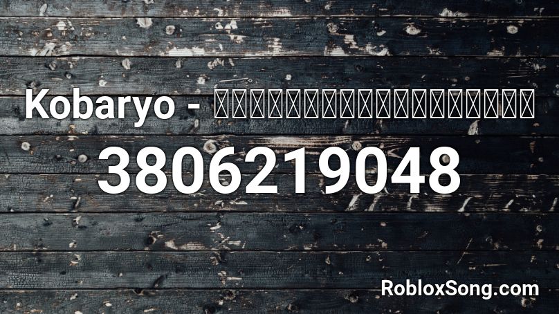 Kobaryo - ヤンデレのハードコアに死ぬほど略・改 Roblox ID
