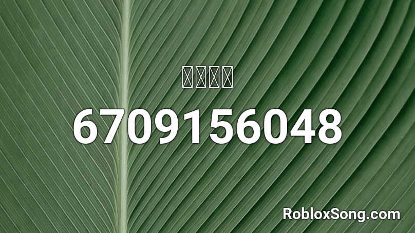 มาลี Roblox ID