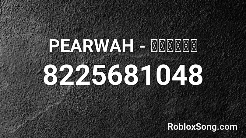 PEARWAH - จีบป่ะ Roblox ID