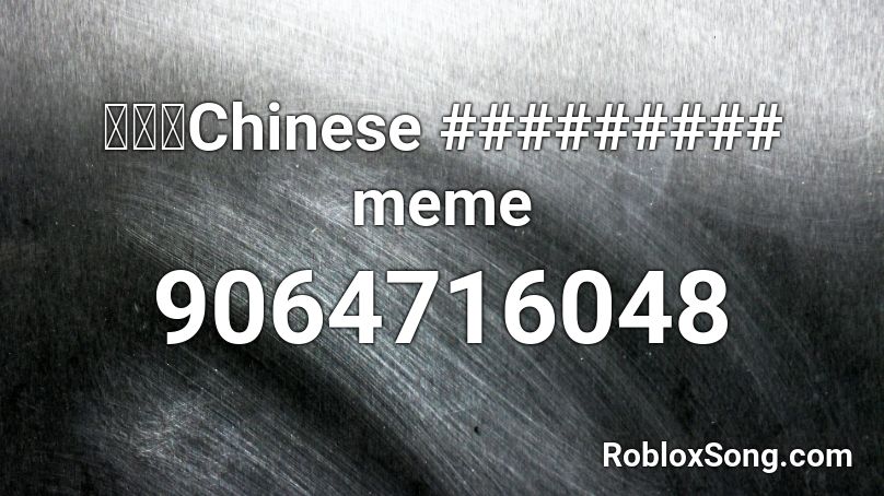 《囍（Chinese ######### meme Roblox ID