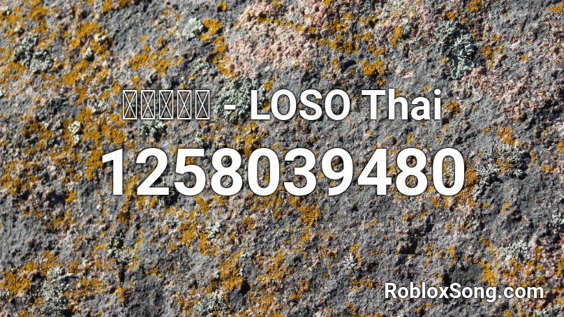 ซมซาน Loso Thai Roblox Id Roblox Music Codes - roblox song id carmell remix