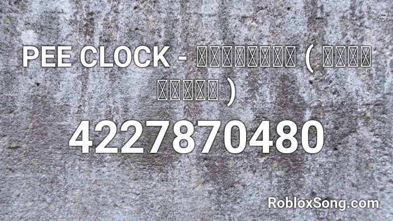 PEE CLOCK - ความหมาย ( หลายอย่าง ) Roblox ID