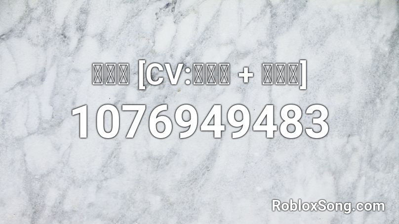 リンゼ Cv 福緒唯 ハラカ Roblox Id Roblox Music Codes