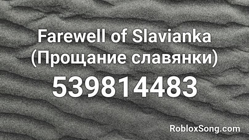 Farewell of Slavianka (Прощание славянки) Roblox ID