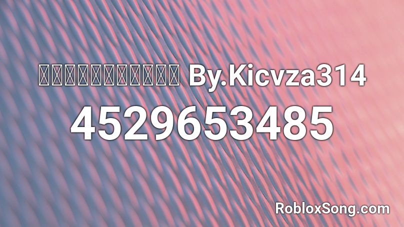 อะไรก็กูนี่ Roblox ID