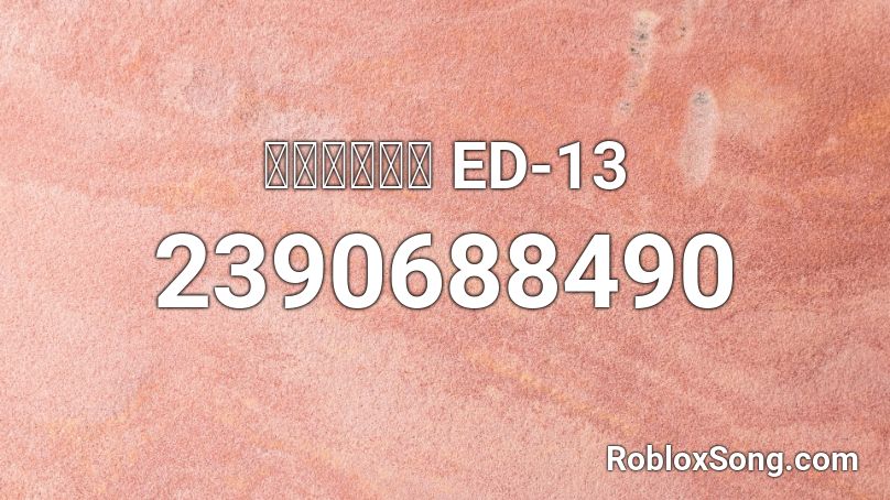 僕らの合言葉 ED-13 Roblox ID