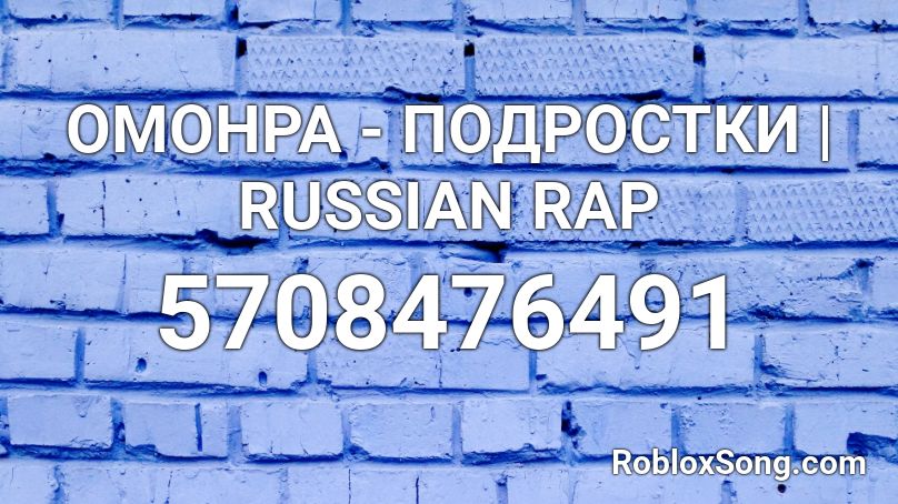 Omonra Podrostki Russian Rap Roblox Id Roblox Music Codes - roblox gangsta rap