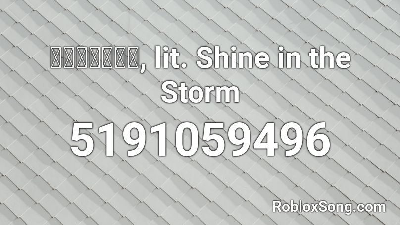 嵐の中で輝いて, lit. Shine in the Storm Roblox ID