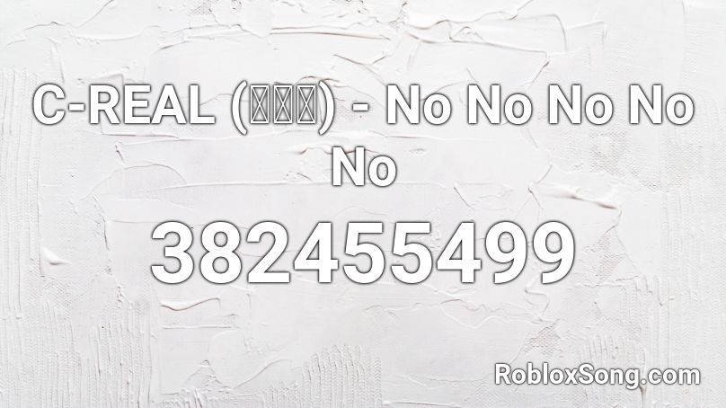C-REAL (씨리얼) - No No No No No Roblox ID