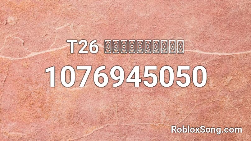 T26 โบกโบ๊กโบก Roblox ID