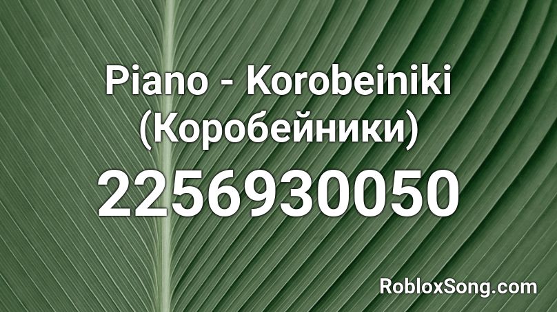 Piano - Korobeiniki (Коробейники) Roblox ID