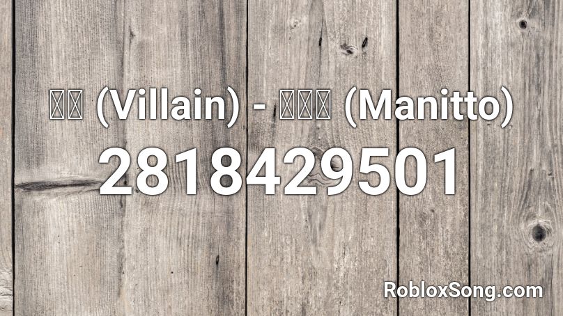 빌런 (Villain) - 마니또 (Manitto) Roblox ID