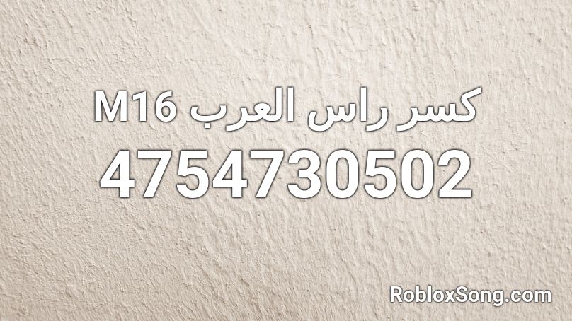 M16 كسر راس العرب Roblox ID