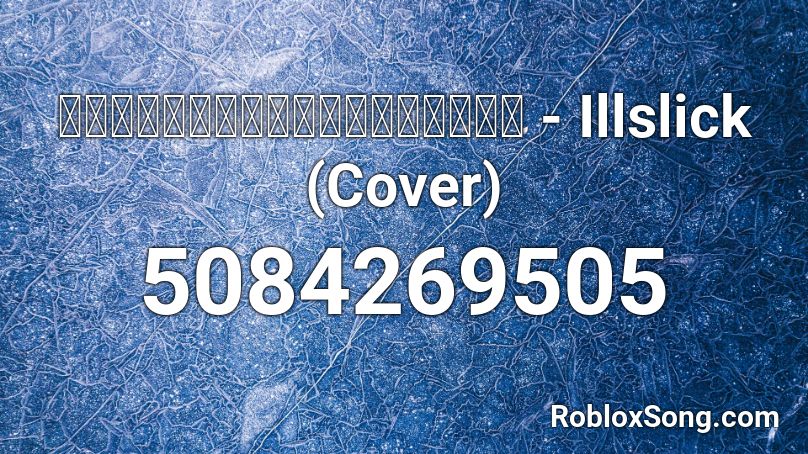 รักเมียที่สุดในโลก - Illslick (Cover) Roblox ID