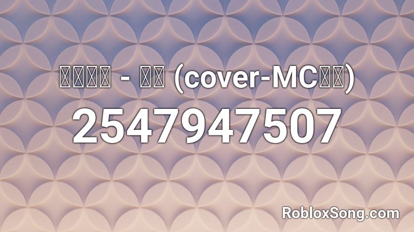 모모랜드 - 뿜뿜 (cover-MC무현) Roblox ID