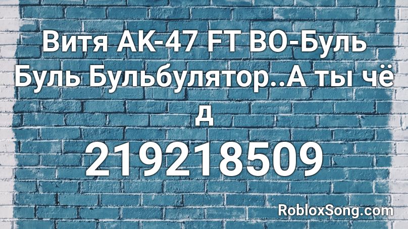 Vitya Ak 47 Ft Bo Bul Bul Bulbulyator A Ty Chyo D Roblox Id Roblox Music Codes - ak 47 roblox id
