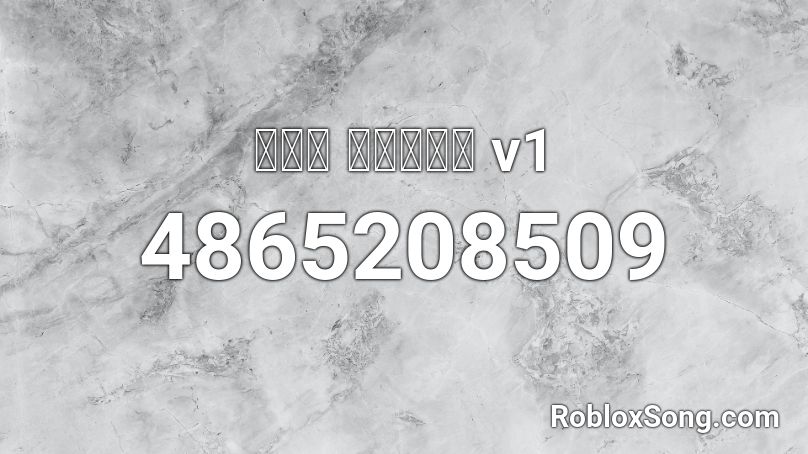 토마스 폭주기관차 v1 Roblox ID