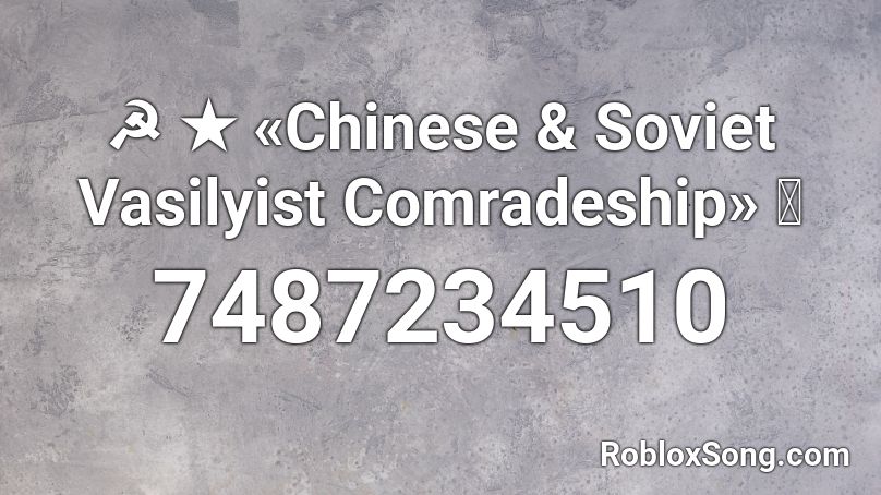 ☭ ★ «Chinese & Soviet Vasilyist Comradeship» ⭐ Roblox ID