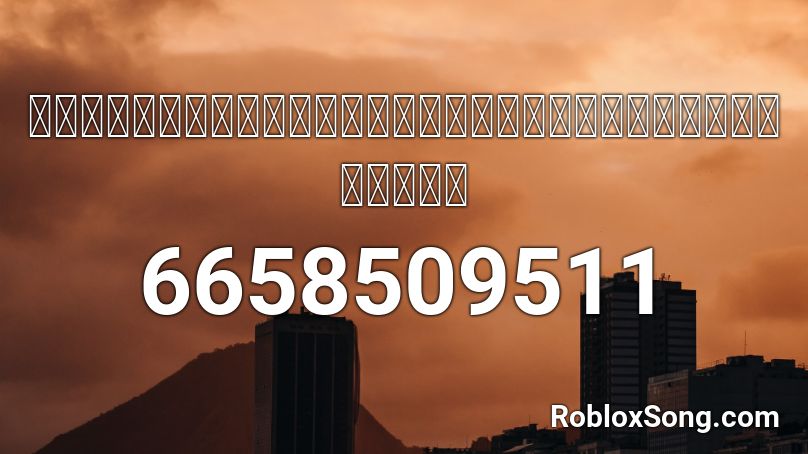 カニカニカニカニカニカニカニカニカニカニカニカニカニカニカニカニカニ Roblox ID