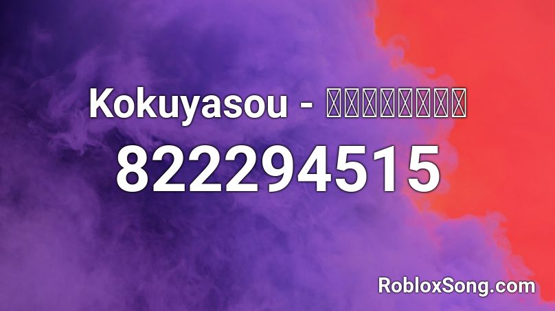 Kokuyasou - 死ヲ悼ム歓喜ノ舞 Roblox ID