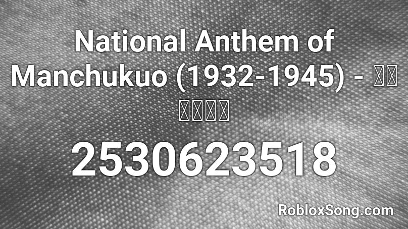 National Anthem of Manchukuo (1932-1945) - 滿洲國建國歌 Roblox ID