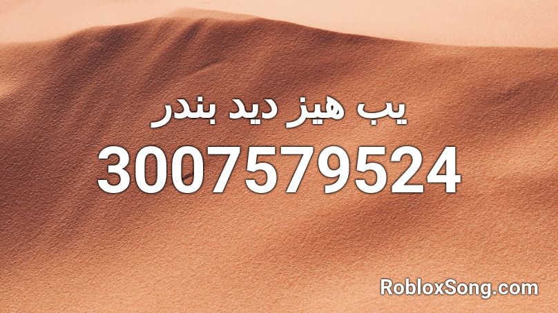 يب هيز ديد بندر Roblox ID