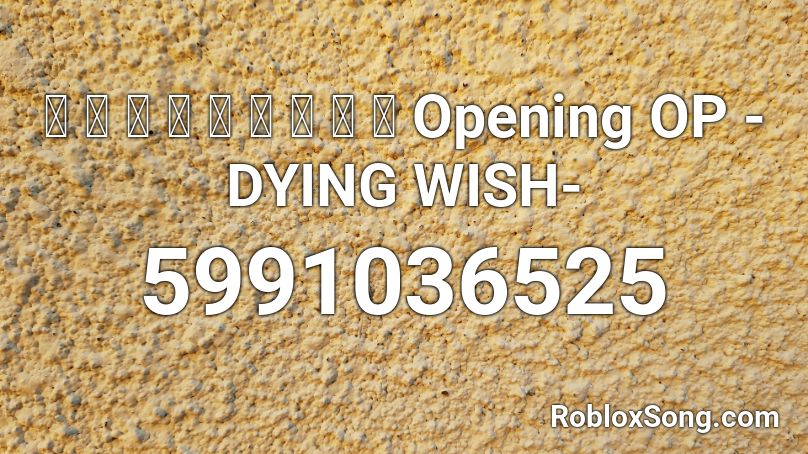 憂 国 の モ リ ア ー テ ィ Opening Op Dying Wish Roblox Id Roblox Music Codes - wish roblox id