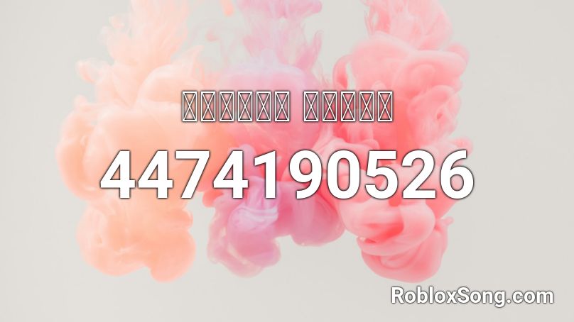 ＫＡＷＡＩＩ ＤＥＳＨＯ Roblox ID
