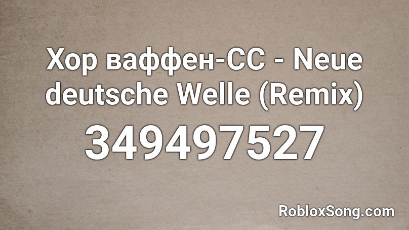 Хор ваффен-СС - Neue deutsche Welle (Remix) Roblox ID