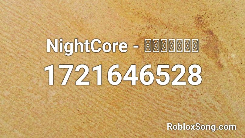 NightCore - เธอเก่ง Roblox ID