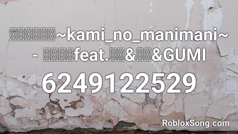 神のまにまに~kami_no_manimani~ - れるりりfeat.ミク&リン&GUMI Roblox ID