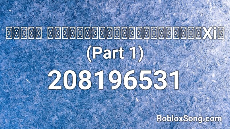 東方紅魔郷 『亡き王女の為のセプテット』アレンジ【Xi】(Part 1) Roblox ID