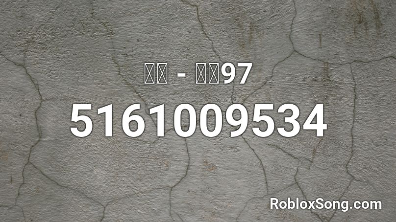 수월 - 근육97 Roblox ID