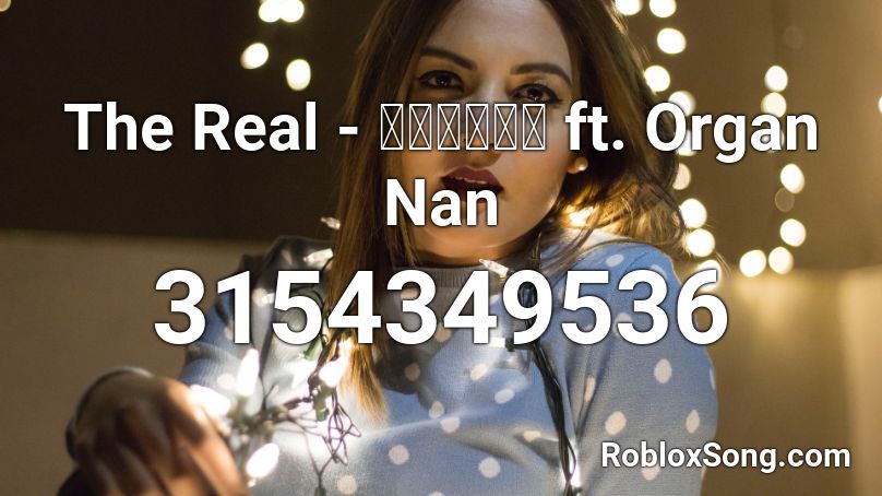 The Real - รักคือ ft. Organ Nan Roblox ID