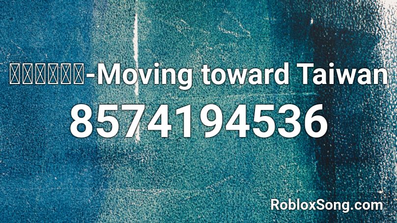 向着台湾前进-Moving toward Taiwan Roblox ID