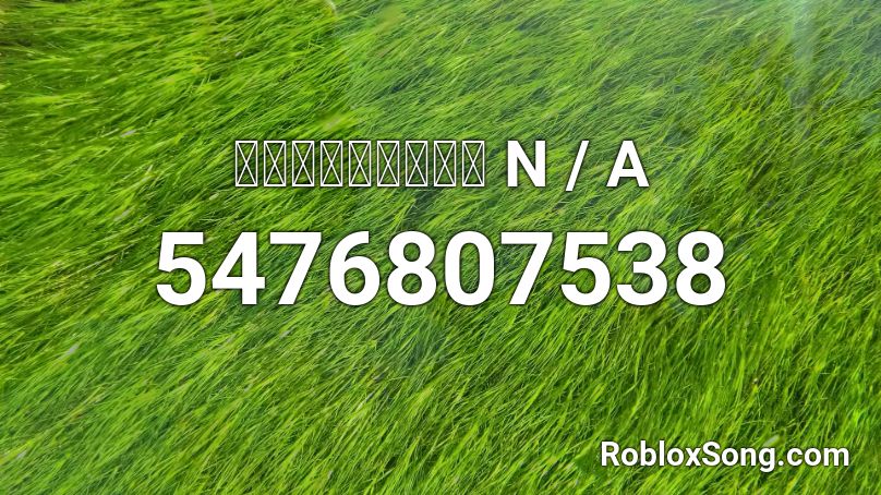 ตั้งใจฟัง N / A Roblox ID