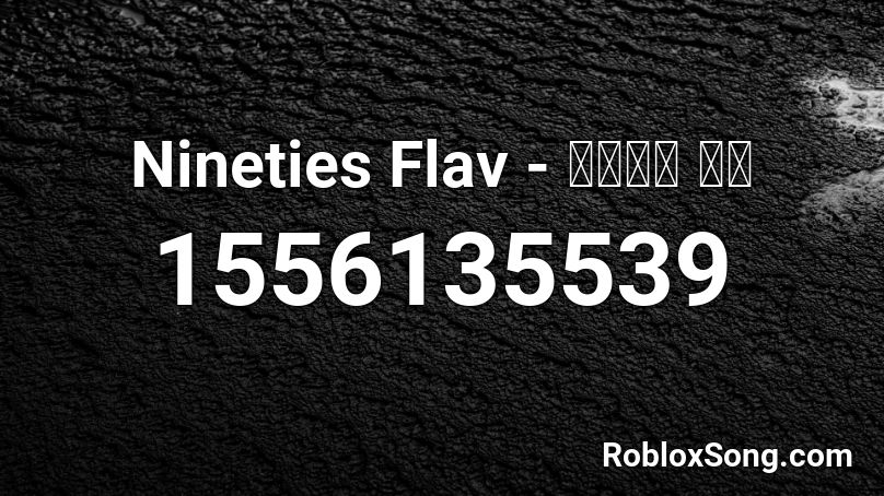 Nineties Flav - Ｃａｌｌ ｍｅ Roblox ID