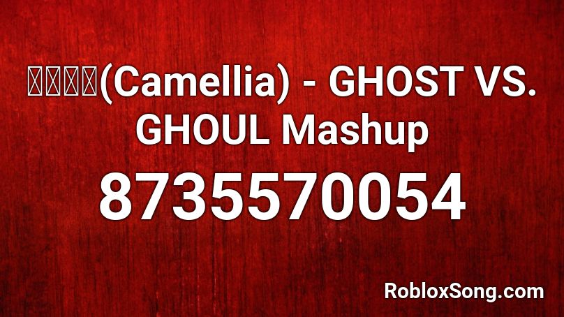 かめりあ(Camellia) - GHOST VS. GHOUL Mashup Roblox ID