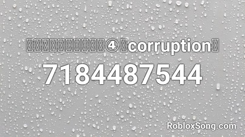 市松人形が歌ってみた④【corruption】 Roblox ID