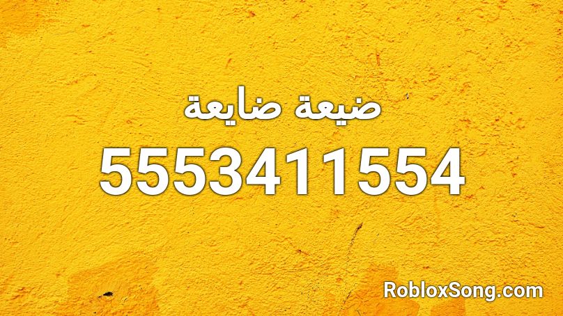 ضيعة ضايعة Roblox ID