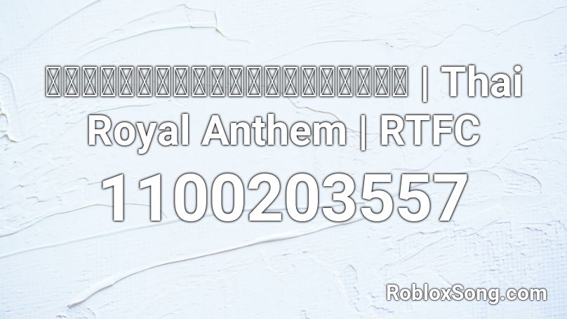 เพลงสรรเสริญพระบารมี | Thai Royal Anthem | RTFC Roblox ID