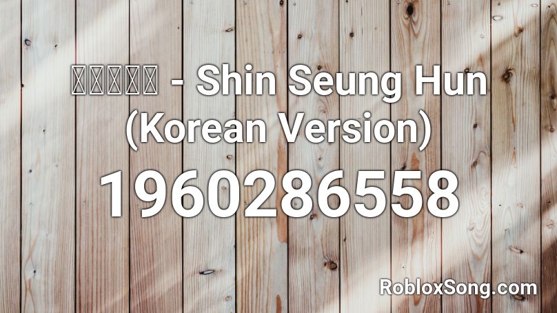 하늘가까이 - Shin Seung Hun (Korean Version) Roblox ID