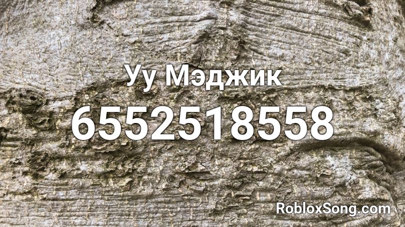 Uu Medzhik Roblox Id Roblox Music Codes