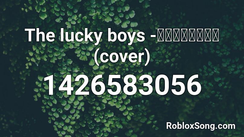  The lucky boys -对面的女孩看过来 (cover) Roblox ID