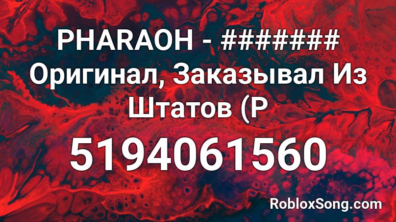 PHARAOH - ####### Оригинал, Заказывал Из Штатов (P Roblox ID