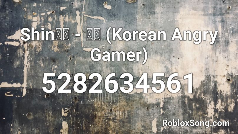 Shin태일 - 폭죽 (Korean Angry Gamer) Roblox ID