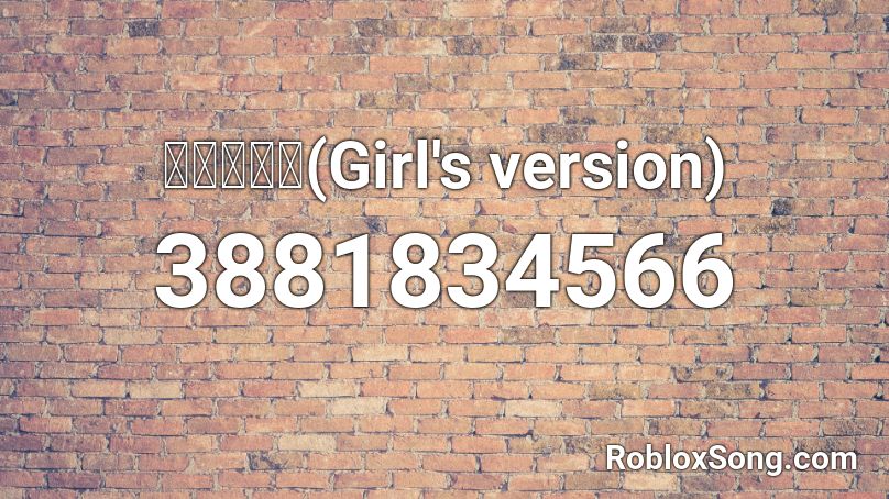 問誰未發聲(Girl's version) Roblox ID