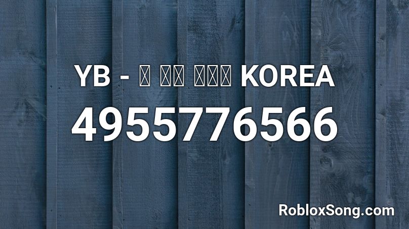 YB - 오 필승 코리아 KOREA Roblox ID