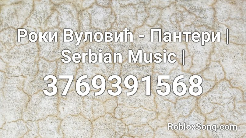 Roki Vuloviћ Panteri Serbian Music Roblox Id Roblox Music Codes - roblox serbian songs