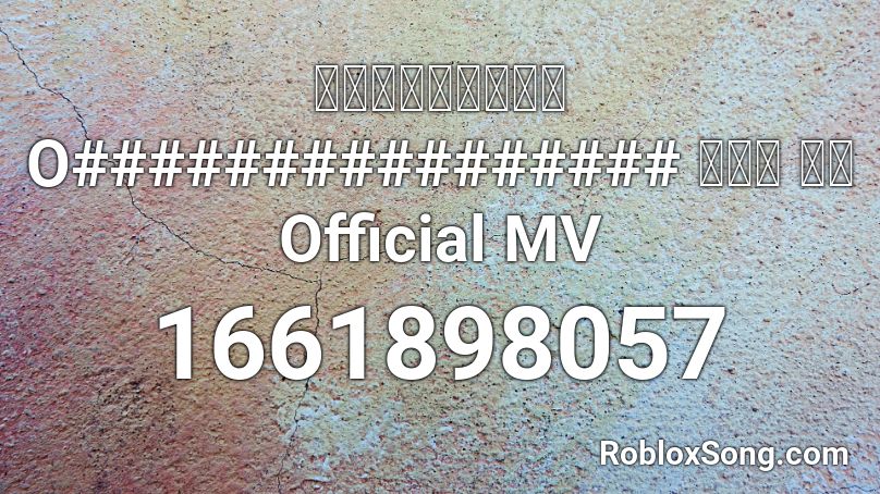 ออเจ้าเอย O################ พีท พล Official MV Roblox ID